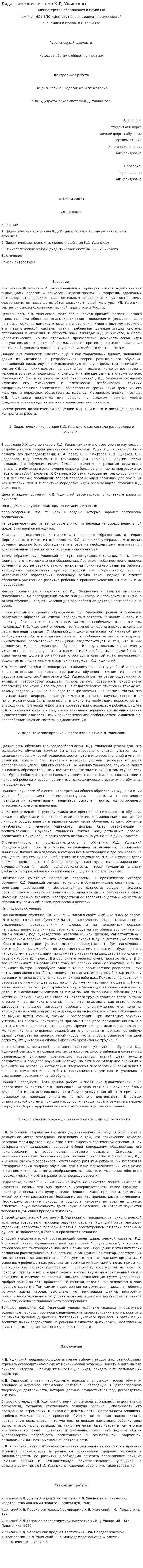 Дидактическая система К.Д. Ушинского