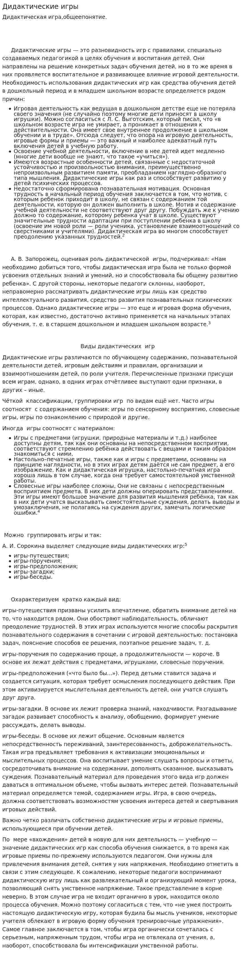 Дидактические игры. 2