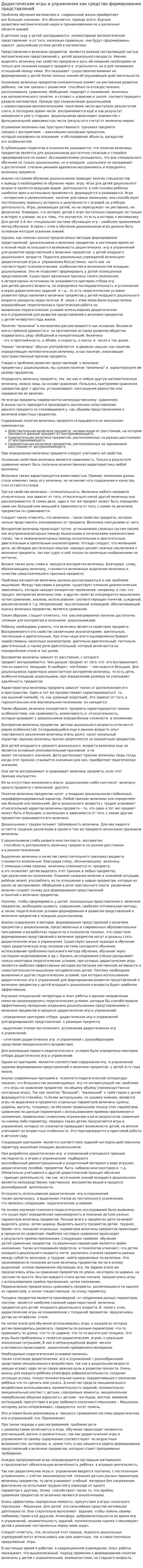 Дидактические игры и упражнения как средство формирования представлений