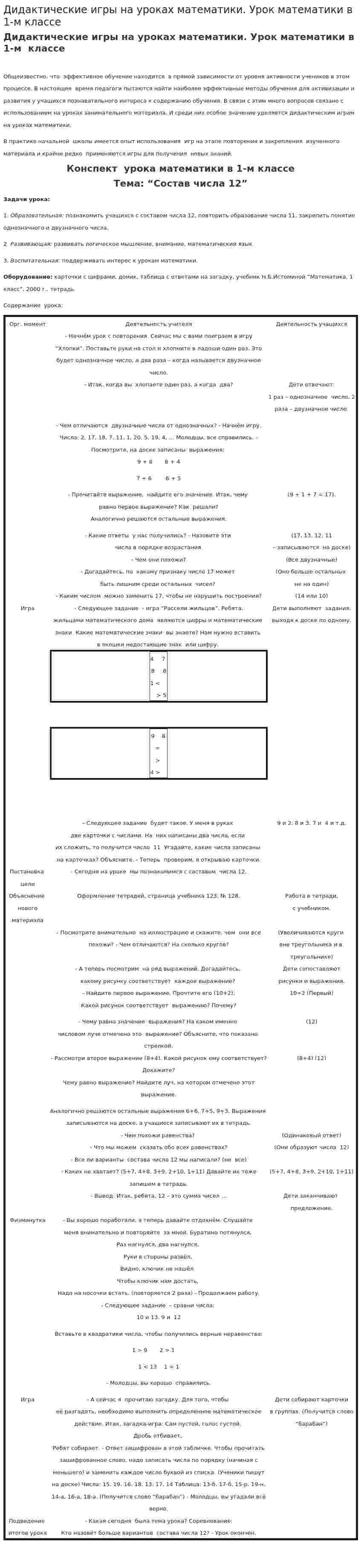 Дидактические игры на уроках математики. Урок математики в 1-м классе