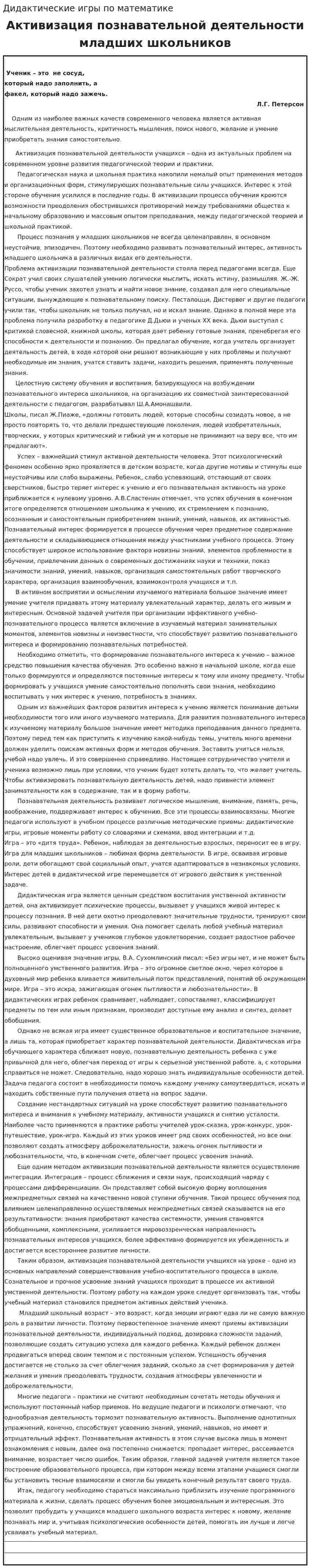 Дидактические игры по математике