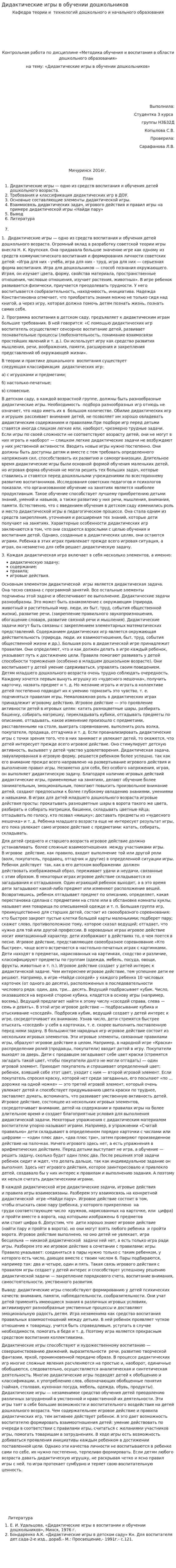 Дидактические игры в обучении дошкольников