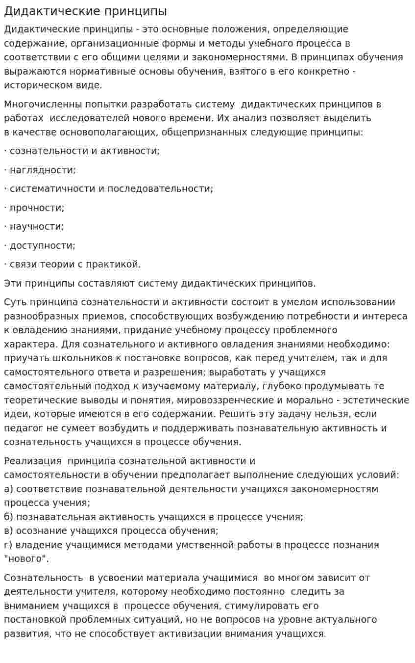 Дидактические принципы. 2