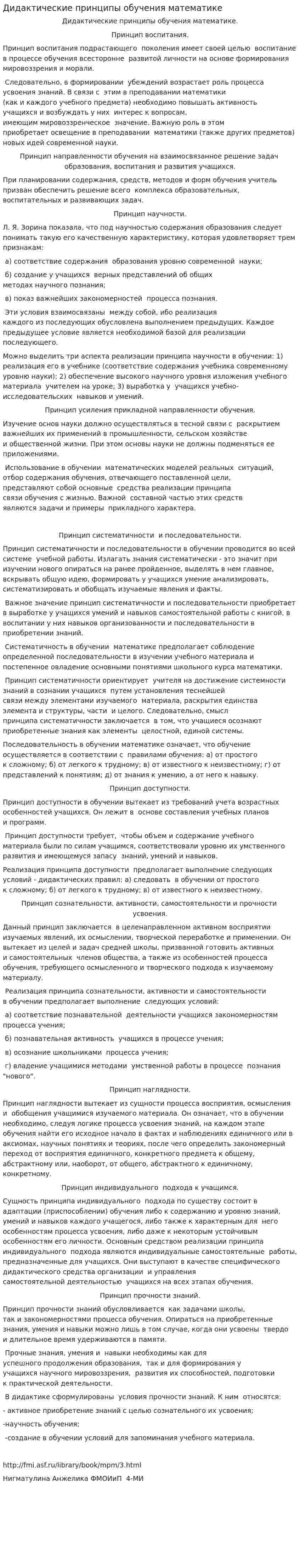 Дидактические принципы обучения математике