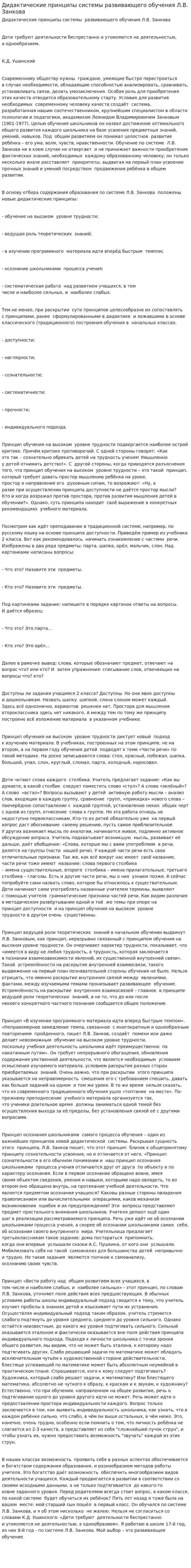 Дидактические принципы системы развивающего обучения Л.В. Занкова