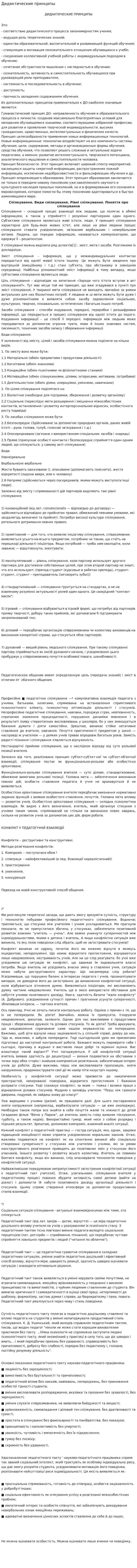 Дидактические принципы