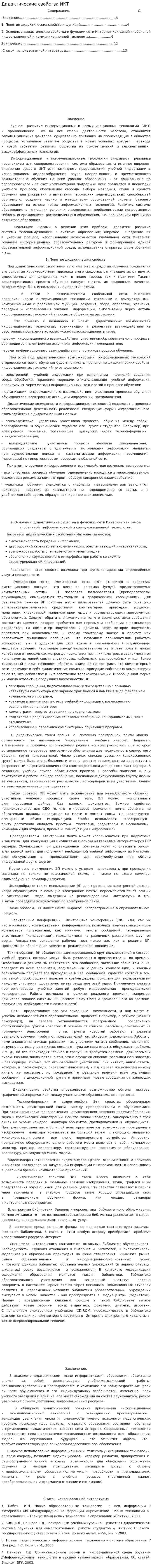 Дидактические свойства ИКТ