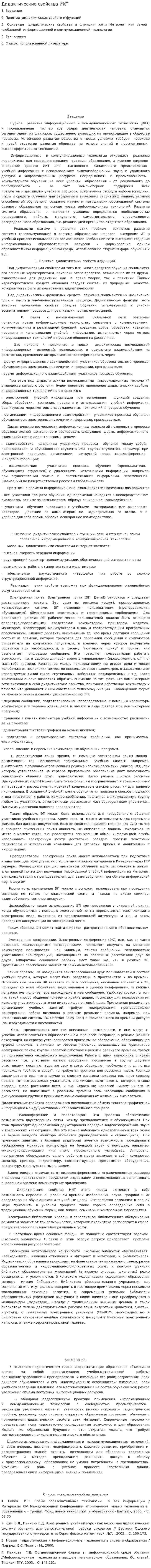 Дидактические свойства ИКТ. 2