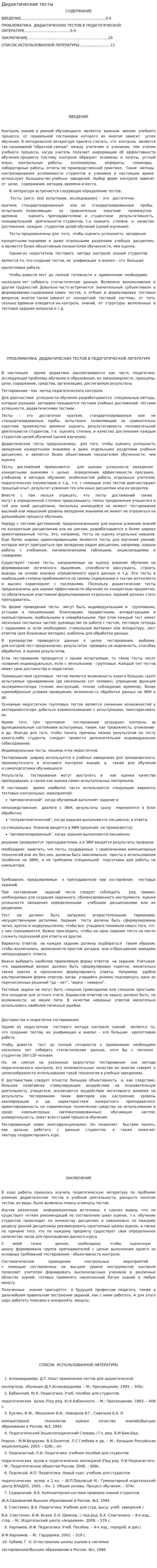 Дидактические тесты