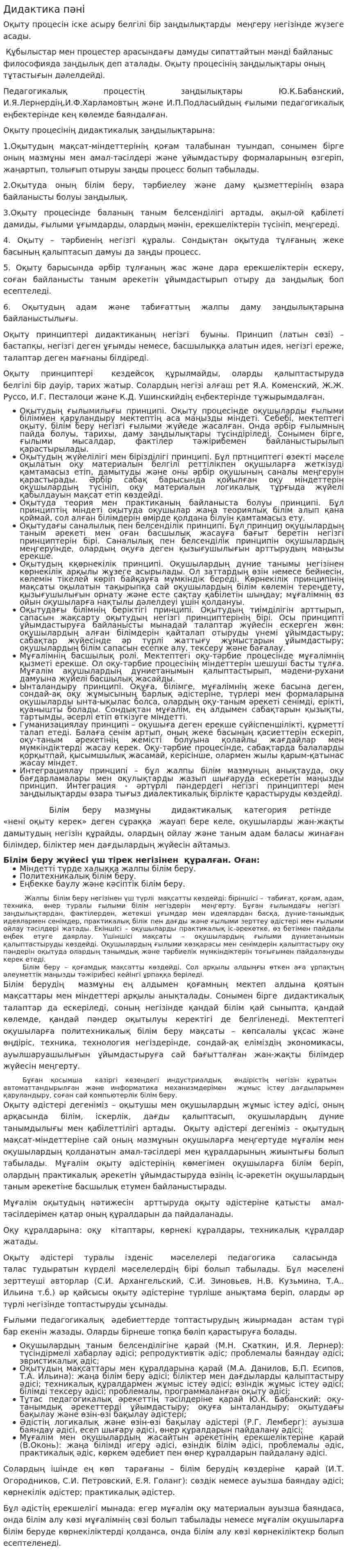 Дидактика пәні