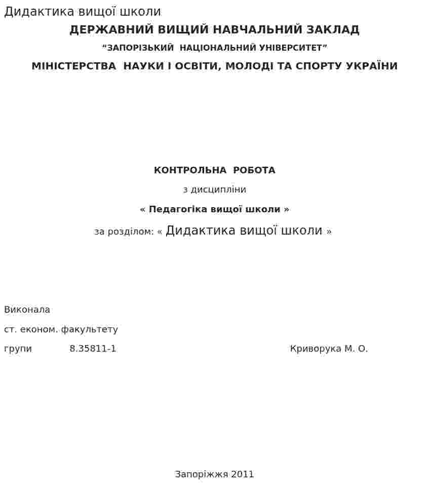 Дидактика вищої школи