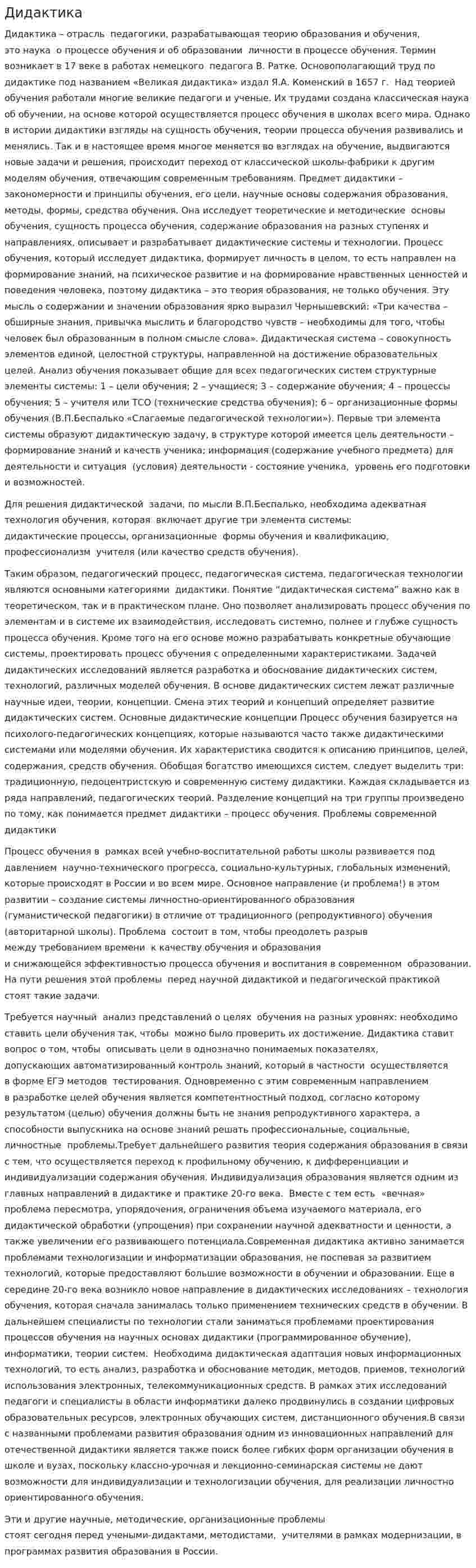 Дидактика. 3