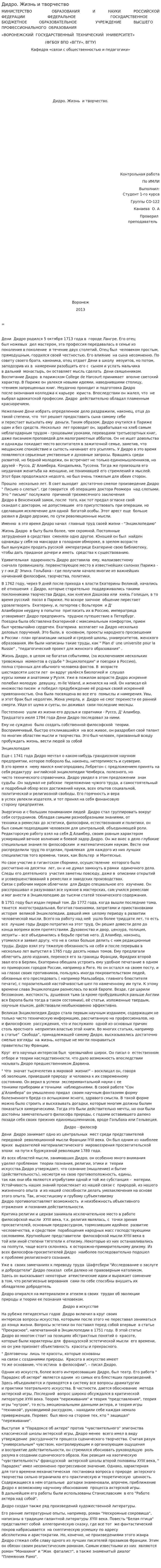 Дидро. Жизнь и творчество