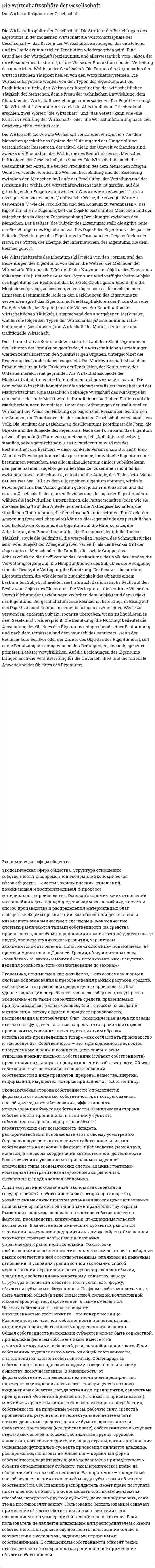 Die Wirtschaftssphäre der Gesellschaft