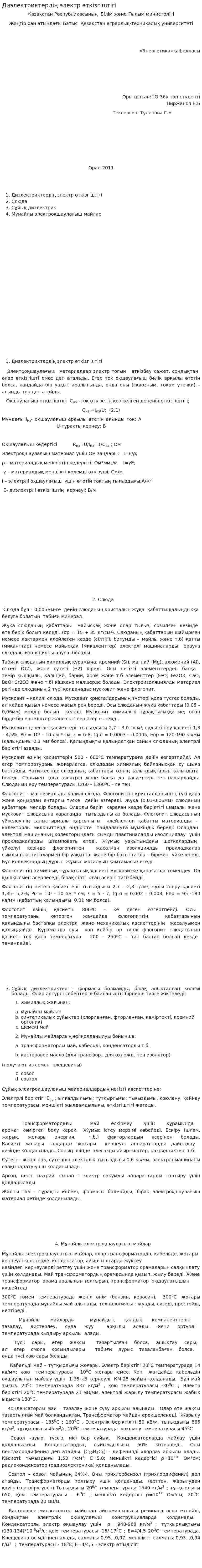 Диэлектриктердің электр өткізгіштігі