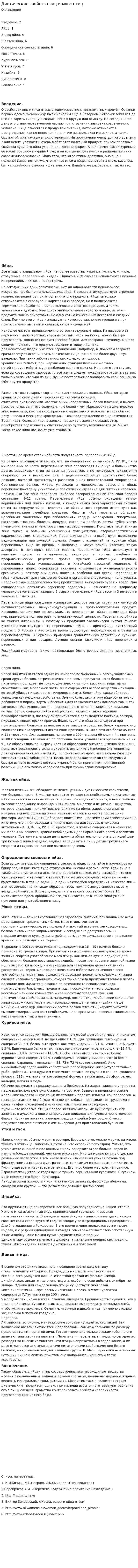 Диетические свойства яиц и мяса птиц