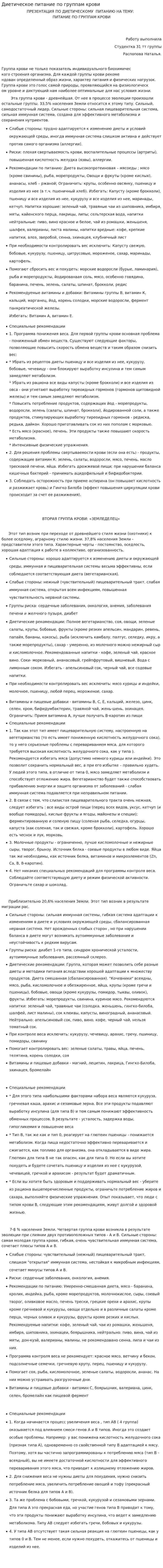 Диетическое питание по группам крови