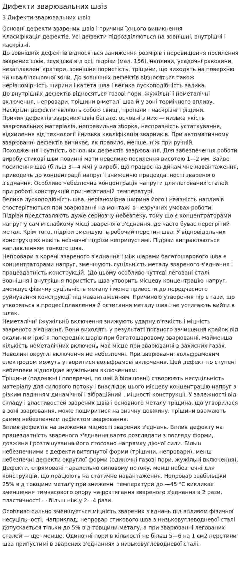 Дифекти зварювальних швів
