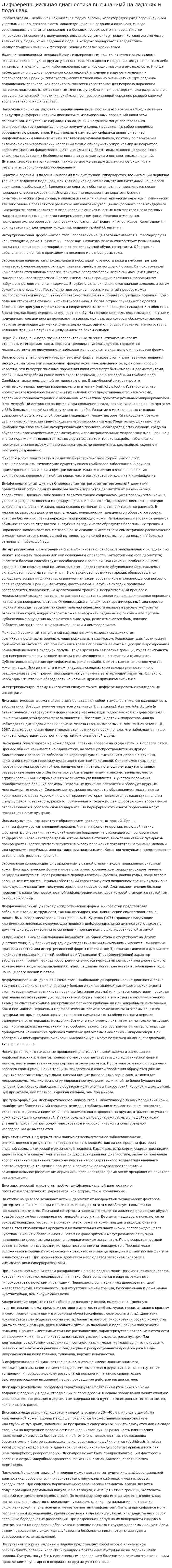 Дифференнциальная диагностика высынанимй на ладонях и подошвах