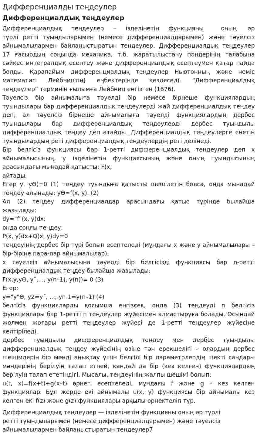Дифференциалды теңдеулер