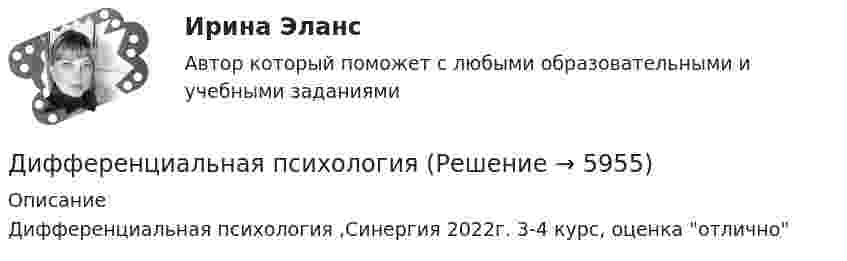     
          Описание
          Дифференциальная психология ,Синергия 2022г. 3-4 курс, оценка отлично  
            
            
            Дифференциальная психология Дифференциальная психология Дифференциальная психология Дифференциальная психология (2023г.) тест с ответами Синергия/МОИ/ МТИ /МОСАПДифференциальная психология / 57 вопросов💯 Дифференциальная психология (все ответы на тест Синергия / МТИ / МосАП, декабрь 2022)💯 Дифференциальная психология (все ответы на тест Синергия / МТИ / МосАП, март 2023)Дифракционная решетка содержит N = 200 штрихов на каждый миллиметр ее длины. На решетку падает нормально свет с длиной волны 0,56мкм. Под какими углами к оптической оси прибора могут наблюдаться два первых Дифференциальная психологияДифференциальная психологияДифференциальная психологияДифференциальная психологияДифференциальная психологияДифференциальная психология