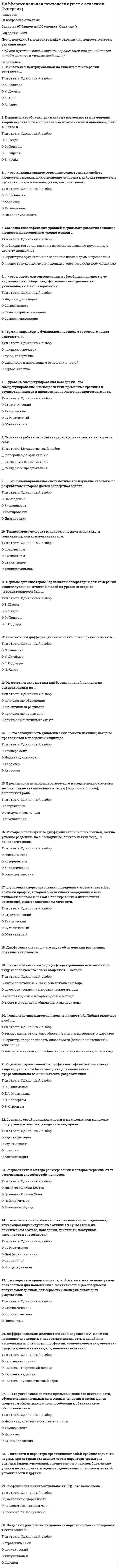     
          Описание
          Дифференциальное уравнение движения материальной точки имеет вид   . Найти максимальное значение массы точки, при котором движение будет апериодическим.Выберите один ответ:13524  
            
            
            Дифференциальная психология (тест с ответами Синергия). 2Дифференциальное уравнение движения материальной точки имеет вид . Найти максимальное значение массы точки, при котором движение будет апериодическим.Дифференциальное уравнение колебаний груза массой m = 0,5 кг, подвешенного на пружине, имеет вид ÿ + 60y = 0. Определить коэффициент жесткости пружины (Н/м).ДИФФЕРЕНЦИРОВАННЫЙ ЗАЧЕТ по учебной дисциплине «КУЛЬТУРА СЕРВИСА»ДИФФЕРЕНЦИРОВАННЫЙ ЗАЧЕТ по учебной дисциплине «СТАТИСТИКА»Для возведения стен металлических цилиндрических резервуаров объемом 5 – 20 тыс. м3 используют методДля выполнения цели Гринписа необходимо изменить отношение людей …Дислалия. Коррекция различных вариантов нарушений звукопроизношения (тестовые и практические задания с верными ответами) ВГАПС.Дистанционное обучение РТУ МИРЭА. Физическая культура и спорт (семестр 1). Итоговый тестДистанционное обучение РТУ МИРЭА. Физическая культура и спорт (семестр 1). Итоговый тест. 1 попыткаДистанционное обучение РТУ МИРЭА. Физическая культура и спорт (семестр 1). Тест по изученным темамДистанционное обучение РТУ МИРЭА. Физическая культура и спорт (семестр 1). Тест по изученным темам. 1 попыткаДифференциальная психология (ответы на тест СИНЕРГИЯ / МОИ / МОСАП)Дифференциальная психология Ответы Синергия.Тест 2021г. (100 баллов)