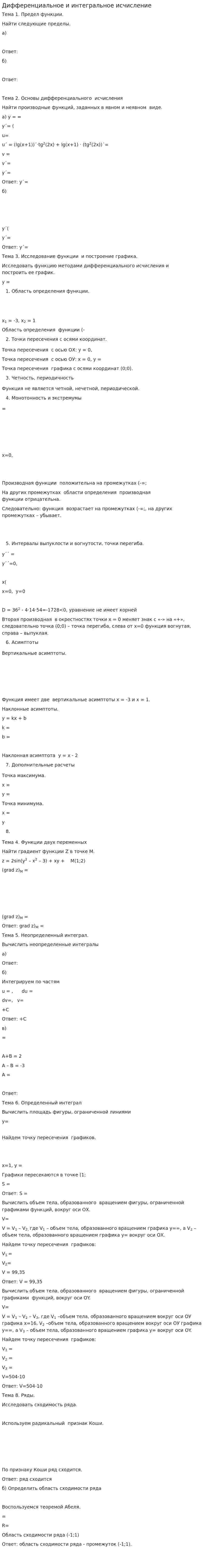 Дифференциальное и интегральное исчисление