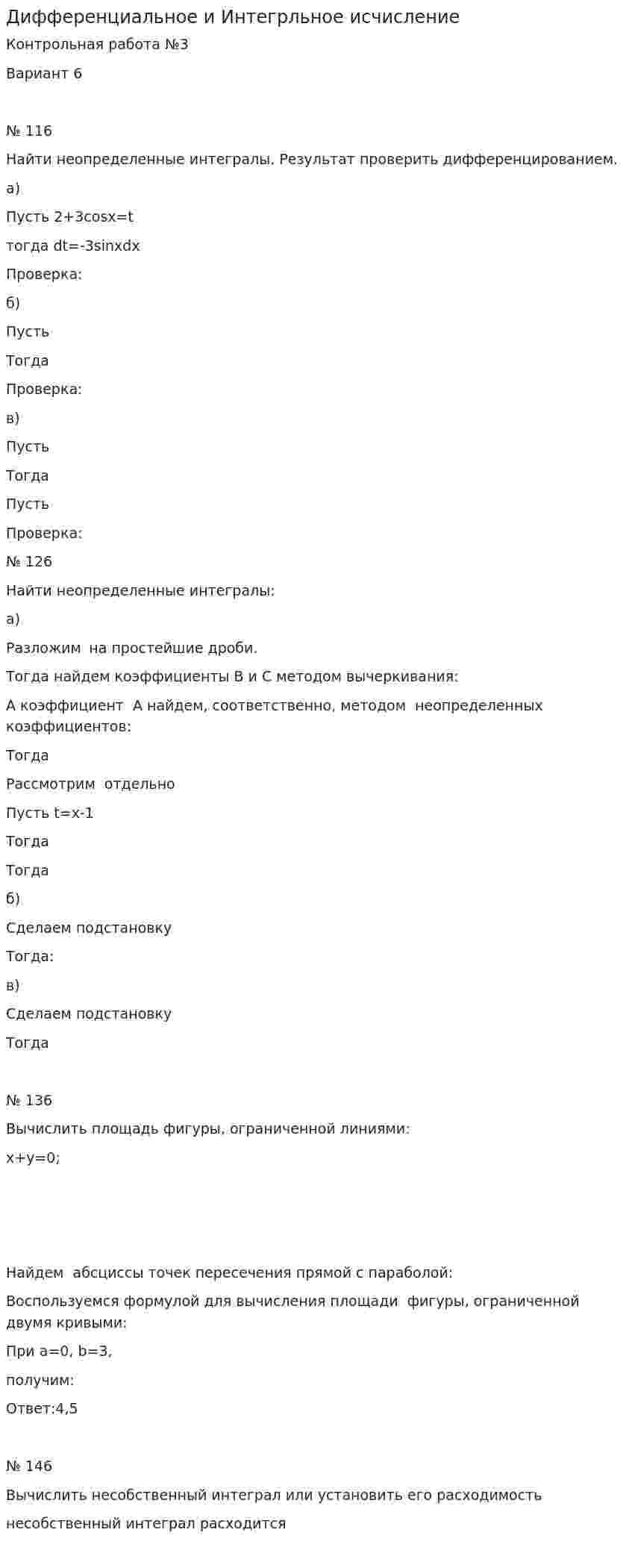 Дифференциальное и Интегрльное исчисление
