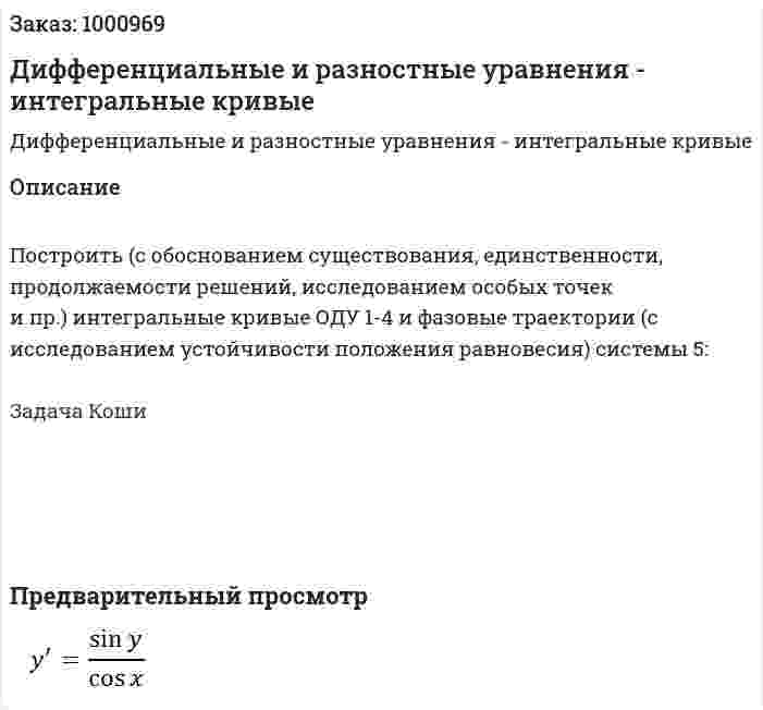 Дифференциальные и разностные уравнения - интегральные кривые 