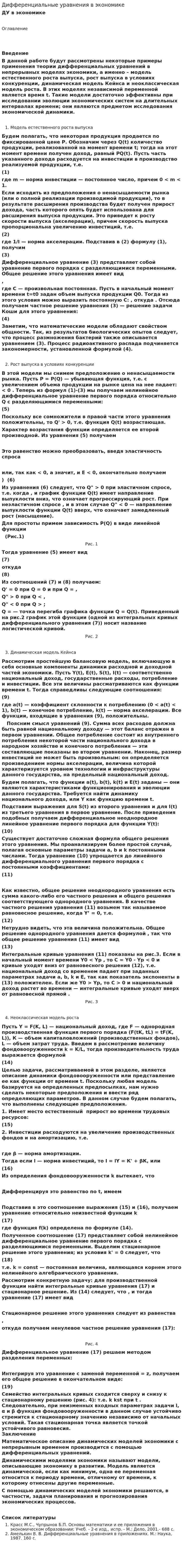 Дифференциальные уравнения в экономике