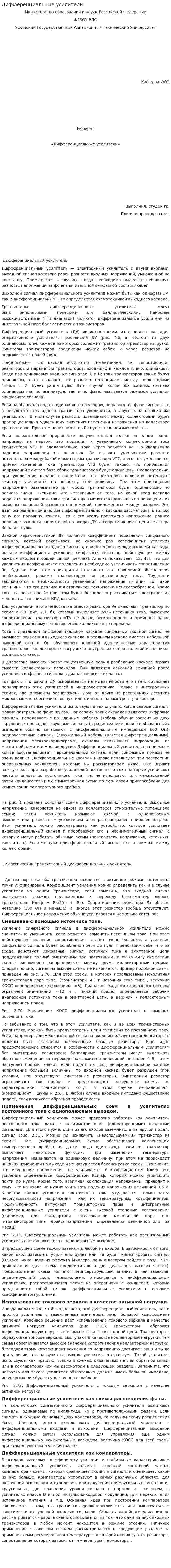 Дифференциальные усилители