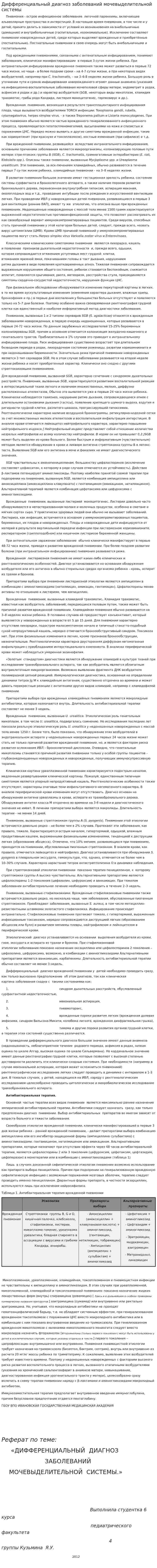 Дифференциальный диагноз заболеваний мочевыделительной системы
