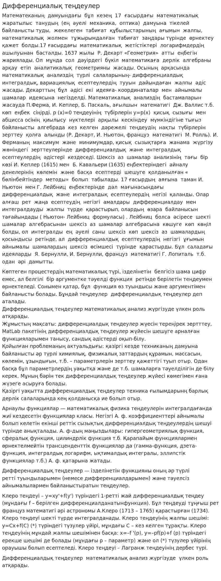 Дифференциалық теңдеулер