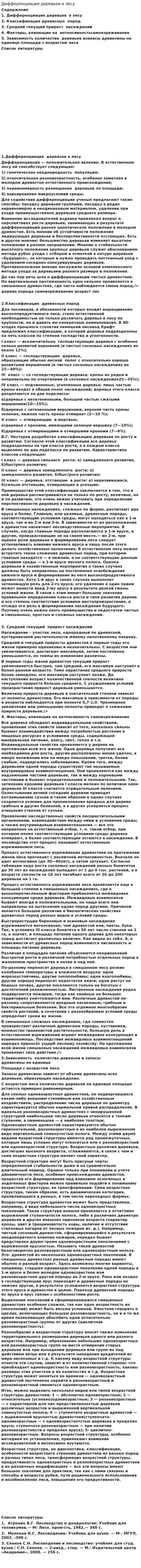 Дифференциация деревьев в лесу