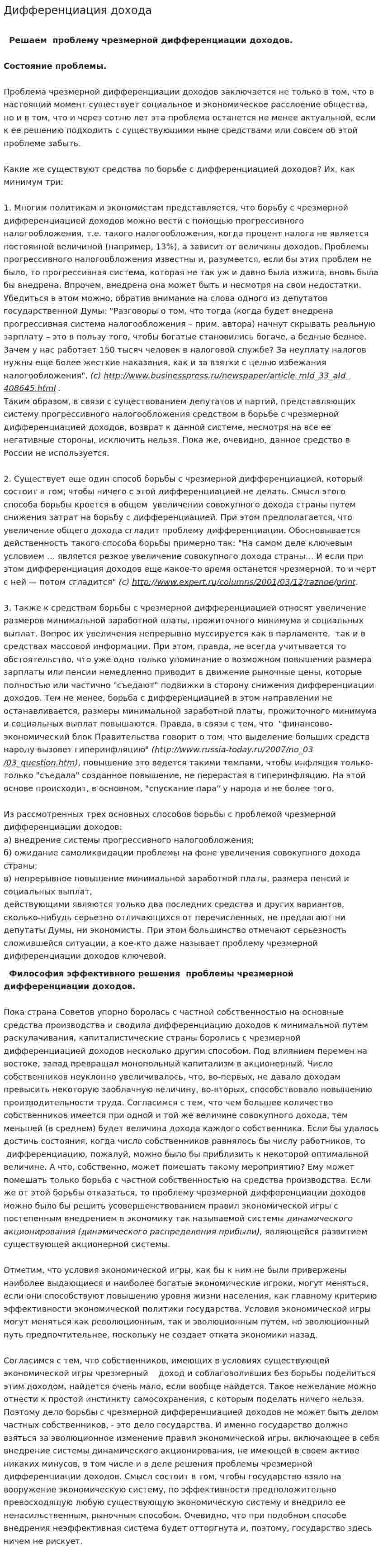 Дифференциация дохода