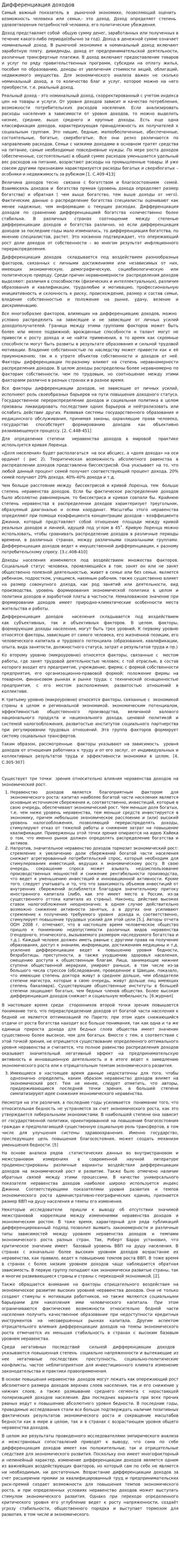 Дифференциация доходов