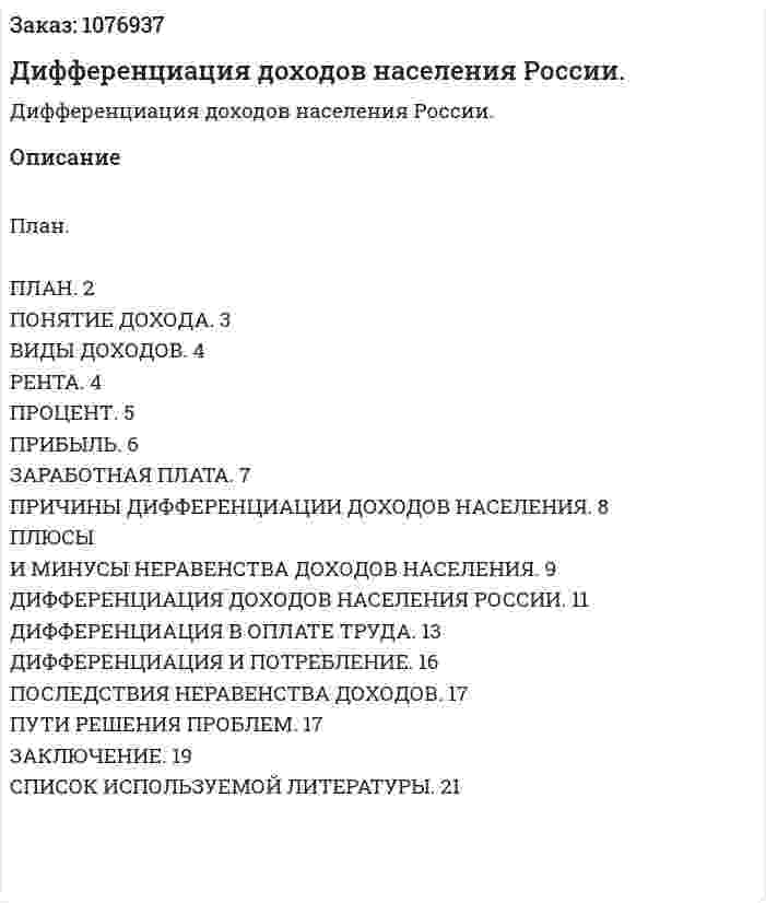 Дифференциация доходов населения России. (реферат) 