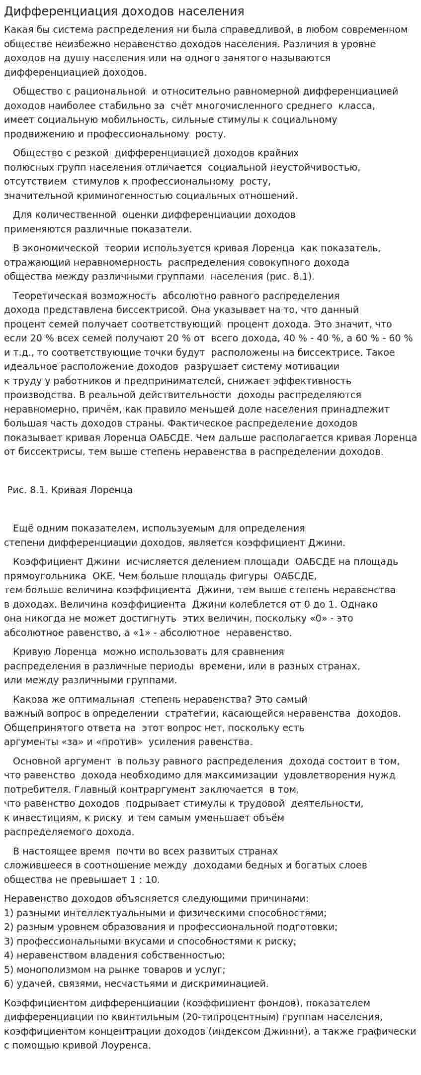 Дифференциация доходов населения