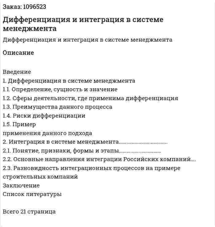 Дифференциация и интеграция в системе менеджмента (курсовая работа) 