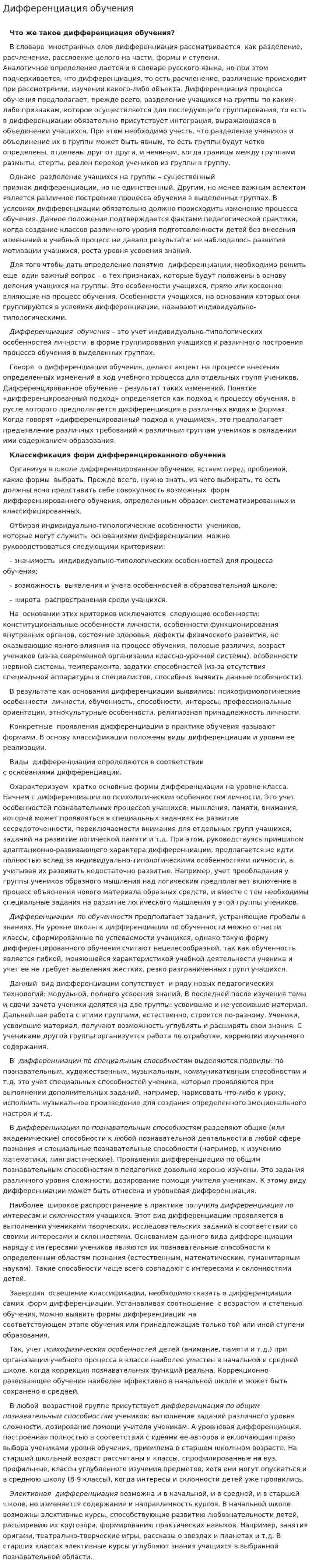 Дифференциация обучения
