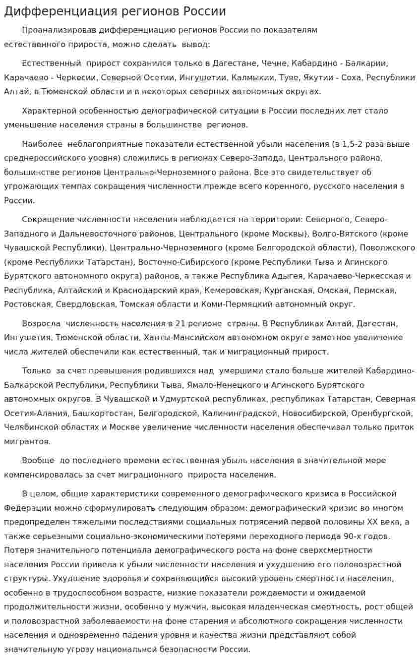 Дифференциация регионов России