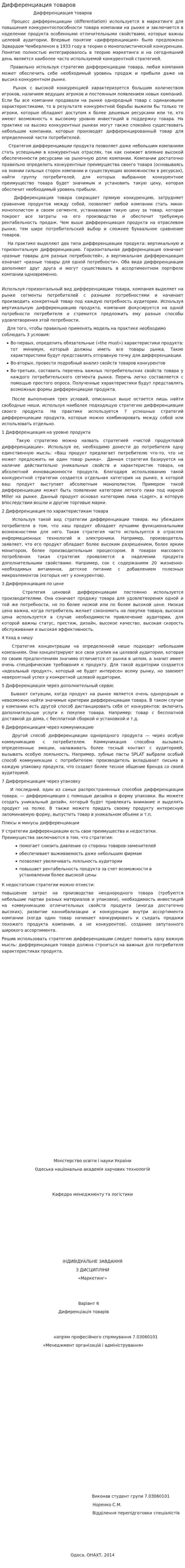 Дифференциация товаров
