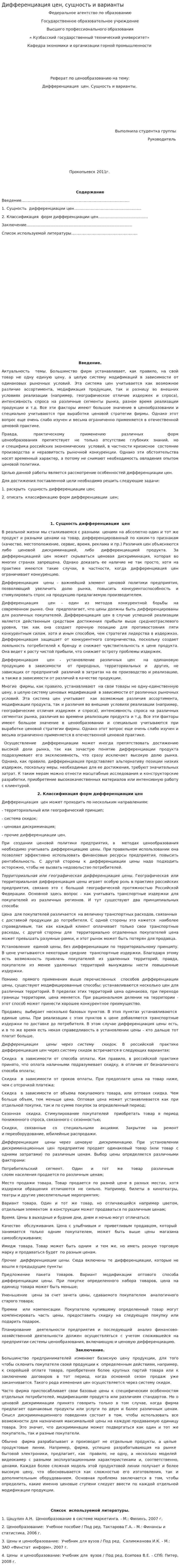 Дифференциация цен, сущность и варианты