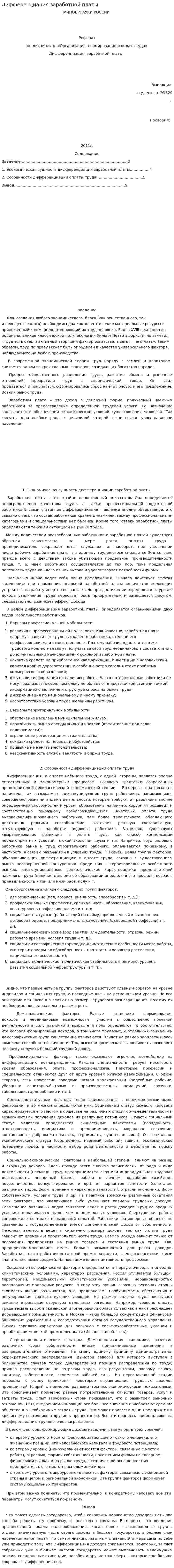 Дифференциация заработной платы. 5