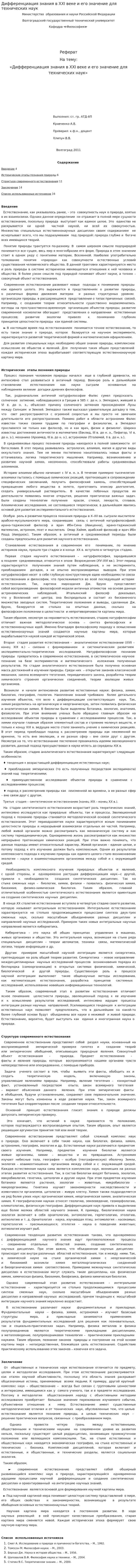 Дифференциация знания в XXI веке и его значение для технических наук