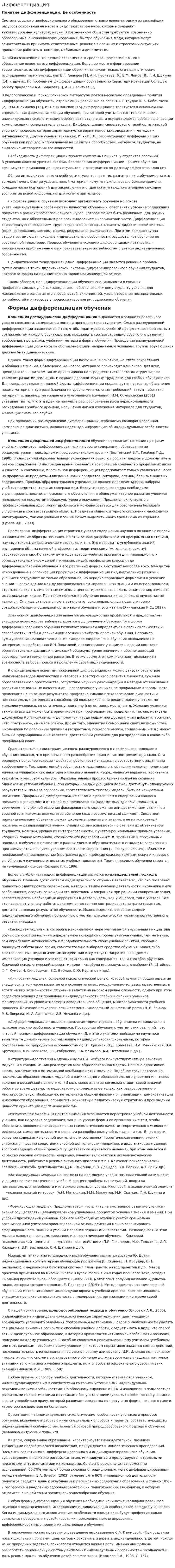 Дифференциация