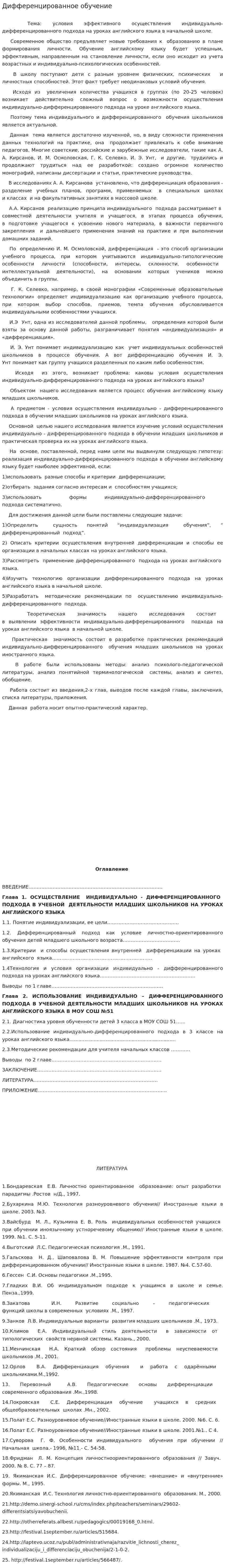 Дифференцированное обучение
