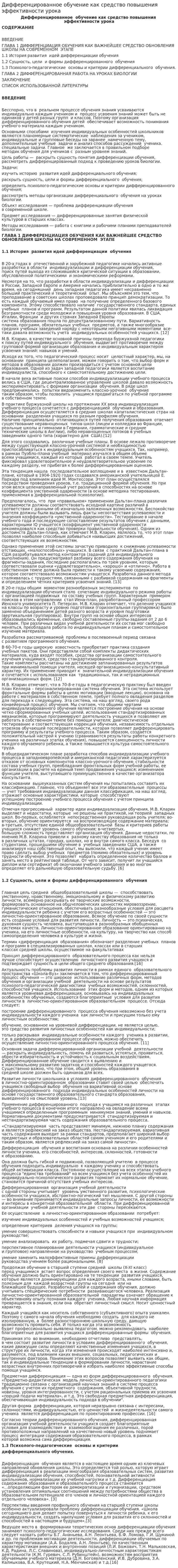Дифференцированное обучение как средство повышения эффективности урока