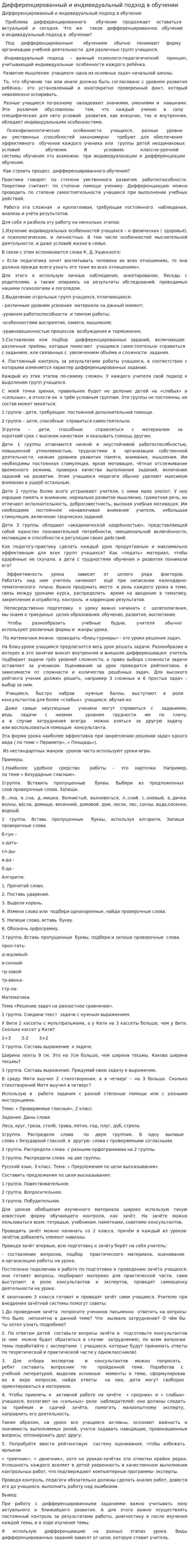 Дифференцированный и индивидуальный подход в обучении