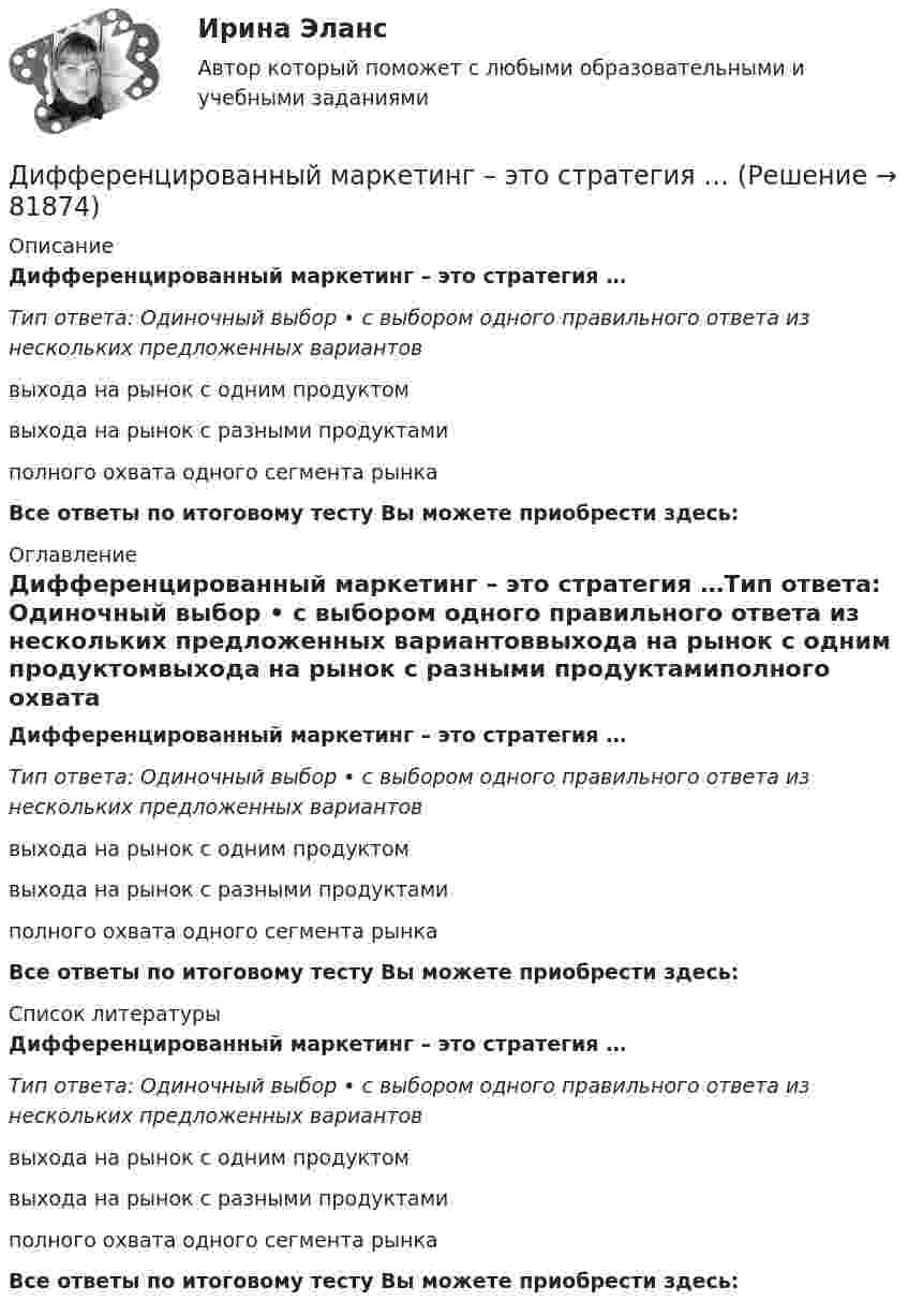      
            Описание
            Дифференцированный маркетинг – это стратегия …Тип ответа: Одиночный выбор • с выбором одного правильного ответа из нескольких предложенных вариантоввыхода на рынок с одним продуктомвыхода на рынок с разными продуктамиполного охвата одного сегмента рынкаВсе ответы по итоговому тесту Вы можете приобрести здесь:  
            Оглавление
            Дифференцированный маркетинг – это стратегия …Тип ответа: Одиночный выбор • с выбором одного правильного ответа из нескольких предложенных вариантоввыхода на рынок с одним продуктомвыхода на рынок с разными продуктамиполного охвата одного сегмента рынкаВсе ответы по итоговому тесту Вы можете приобрести здесь:  
            Список литературы
            Дифференцированный маркетинг – это стратегия …Тип ответа: Одиночный выбор • с выбором одного правильного ответа из нескольких предложенных вариантоввыхода на рынок с одним продуктомвыхода на рынок с разными продуктамиполного охвата одного сегмента рынкаВсе ответы по итоговому тесту Вы можете приобрести здесь:  
            
            
            дифференцированиеДифференцированный маркетинг – это стратегия …Диффузионный процесс заключается в …Диэлектрическая пластина шириной 2а с проницаемостью 2 помещена в однородное электрическое поле напряженности Е, силовые линии которого перпендикулярны пластине. Диэлектрическая пластина шириной 2а с проницаемостью 2 помещена в однородное электрическое поле напряженности Е, силовые линии которого перпендикулярны пластине. ДКБ Валютный курс, Центральный банк РФ, Баланс, Вывод к балансуДКБ. Задание 1(вариант 2). Задание 3(вариант 2).Дифференциальная психология//СИНЕРГИЯ//МОСАП//МОИ//МТИДифференциальная психология. Синергия. ✅ Ответы на ИТОГОВЫЙ ТЕСТ. На отлично!Дифференциальная психология (тест с ответами Синергия/МОИ/МТИ/МосАП)Дифференциальное уравнение колебаний заряда в контуре имеет вид:  d2q/dt2 + 1016 q = 0.  Индуктивность контура равна 10 мкГн. Найти ёмкость контура и записать уравнение колебаний заряда,Дифференциальные уравнения🔥 Дифференциальные уравнения (Росдистант, сентябрь 2023) Практические задания №№ 1,2,3,4,5,6,7,8Дифференциация доходов населения. Показатели дифференциации доходов населения - Вариант №8